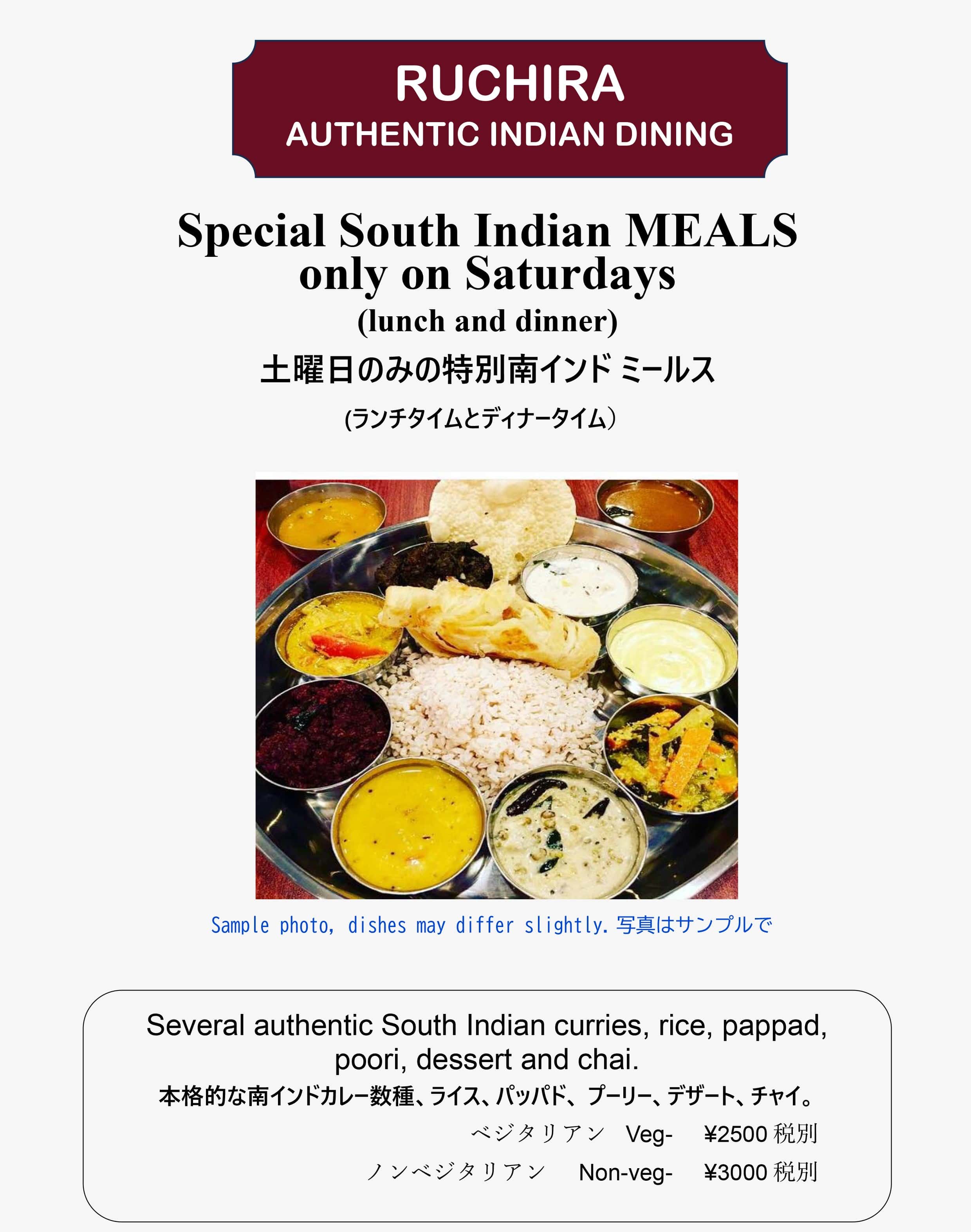 Due to unforeseen circumstances, we regret to inform our customers that the Onam Sadhya event scheduled for September 14th at Ruchira Authentic Indian Dining has been canceled. We apologize for any inconvenience caused and appreciate your understanding.